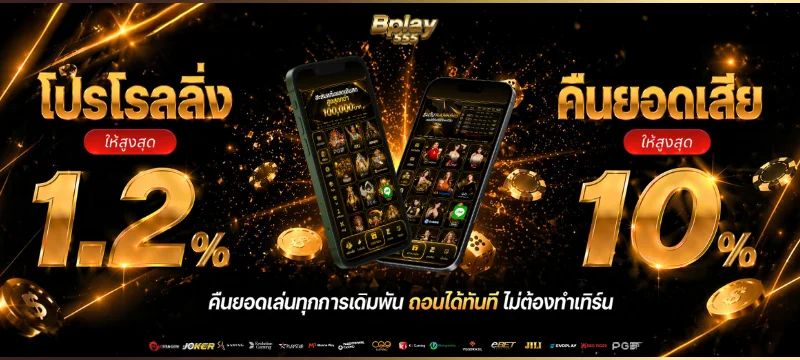 BPLAY555 แบนเนอร์หน้าแรก เว็บตรงครบวงจร สล็อต คาสิโน