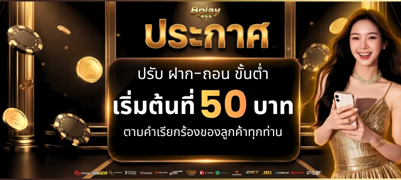 BPLAY555 เว็บตรงครบวงจร BG777 สล็อต คาสิโน 2026