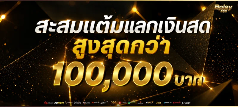 โปรโมชั่น BPLAY555 โบนัสสมาชิกใหม่และฝากรายวัน
