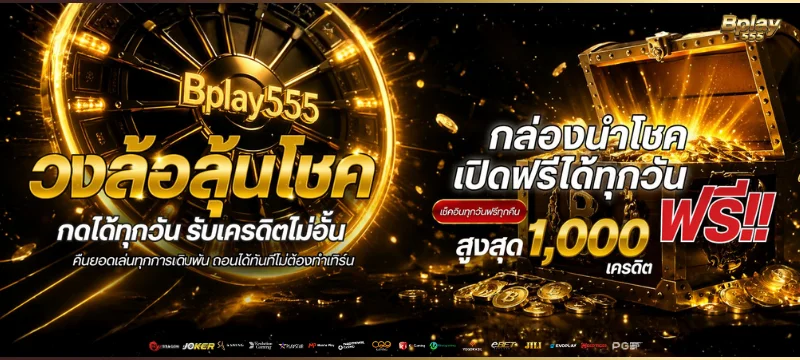 BPLAY555 รวมค่ายเกมสล็อตและคาสิโนออนไลน์ครบทุกค่าย